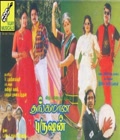 Thangamana Purushan Poster